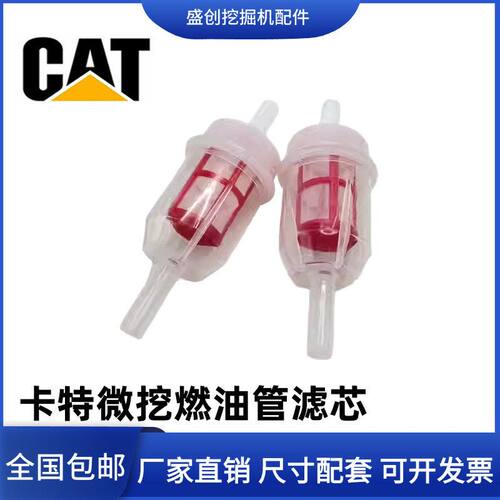 微挖卡特燃油管滤芯E301.5 301.7 302 303 306柴油油管路滤挖掘机