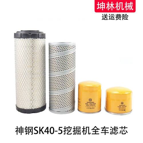 适配神钢SK40-5挖掘机机油柴油空气格风格液压回油滤芯滤清器