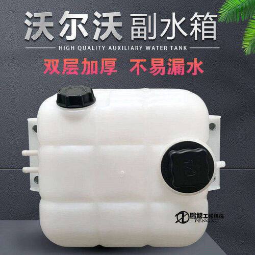 挖掘机配件沃尔沃VOLVO EC250D/300D/350D副水箱回水备用膨胀水壶