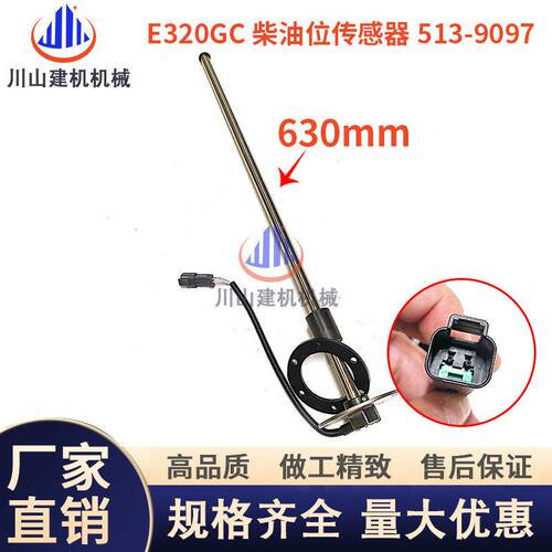 挖掘机E306/313/320/330/336GC/柴油箱油浮子油位传感器513-9097