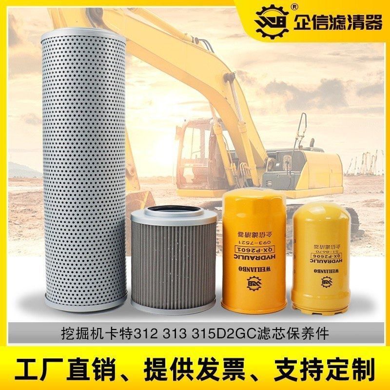 挖掘机卡特312D 313 315D2GC液压油回油进油先导管路滤芯保养配件