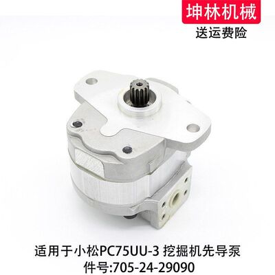 适用小松PC75UU-3挖掘机先导泵液压泵齿轮泵辅助尾泵705-24-29090