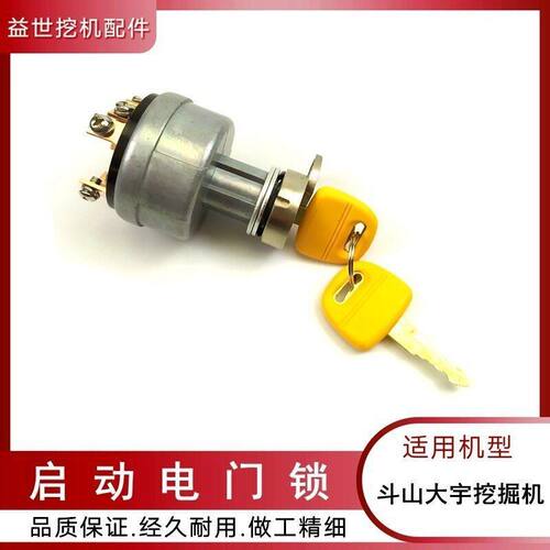 适配斗山大宇DH215 225 300 370-7-5挖掘机配件点火钥匙开关勾机