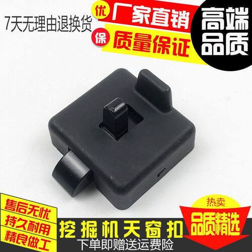 挖掘机适配神钢-8天窗锁小松-6/7/8 日立200-3驾驶室天窗锁扣配件