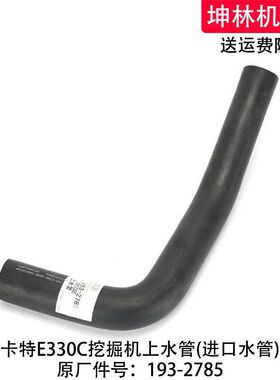卡特E330C挖掘机上水管发动机上水管散热水箱上下水管193-2785