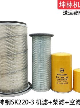 适用于神钢SK220-3挖掘机机油柴油格空气格风格滤芯滤清器配件