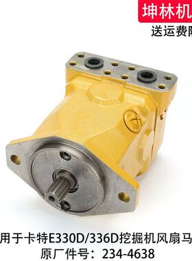 适用于卡特E330D/336D挖掘机风扇马达发动机辅助散热马达234-4638