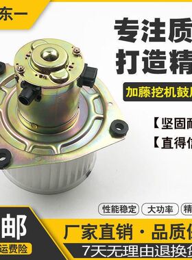 挖掘机配件加藤HD512/820/1023/1430-3空调暖风电机 空调鼓风机