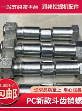 小/松挖机PC200 220 240 270斗齿螺丝销子中卡牙齿易拆销挖机配件