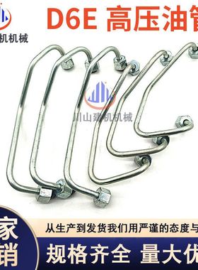 EC140/EC210/EC240/290B/D6E发动机高压油管柴油管挖掘机配件