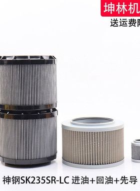 适用于神钢SK235SR-LC挖掘机进油回油吸油先导滤芯液压格滤清器
