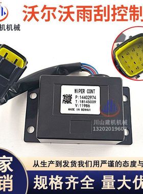 挖掘机临工沃尔EC200B/210B/240B/290B/330B雨刮控制器14616736