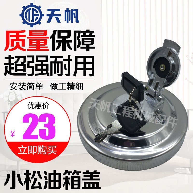 小松油箱盖PC120/130/200/220/240/300/360-6-7-8挖掘机柴邮箱盖