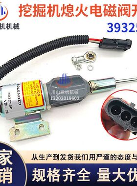适用现代R220-5R210-3挖掘机配件康明斯熄火电磁阀开关393253024V