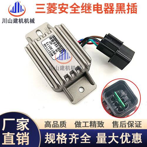 挖机三菱ME077148安全继电器徐工神钢加藤住友三一卡特挖掘机配件