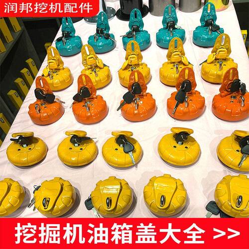 适配卡特日立神钢小淞斗山大宇现代三一挖掘机柴油箱盖防盗油箱盖
