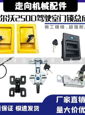 沃尔沃挖掘机EC120D 200D 250D 300D 380 480D驾驶室门锁总成配件