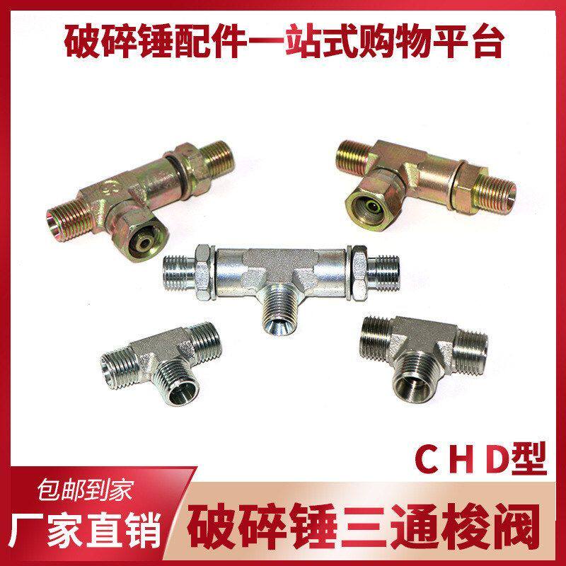 挖机配件破碎锤三通梭阀2分 M14 M16外牙接口液压管路外螺纹接头