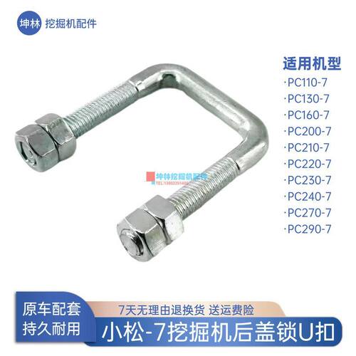 小松PC110 130 160 200 210 220 270-7挖掘机发动机盖后盖锁锁扣