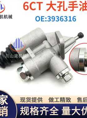 挖掘机配件6CT大孔手油泵发动机燃油泵输油泵柴油提升泵3936316