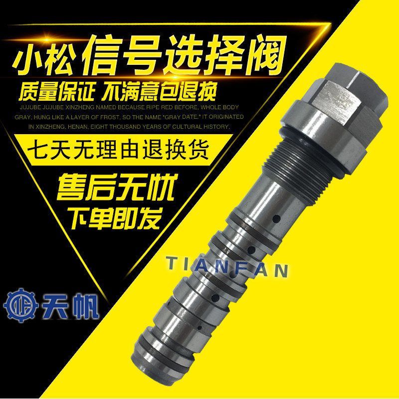 小松PC200-7 PC220 300-3-5-7-8 LS阀 LS信号选择阀 LS阀炮