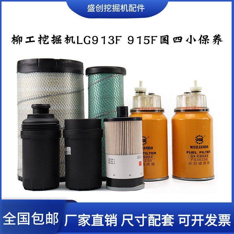 柳工挖掘机LG915F 913EG4国四机油滤芯柴油空气纸油水分离器配件,五金/工具,挖掘机,淘宝优惠券,粉丝福利购,淘宝优惠卷