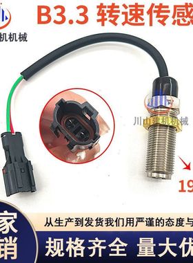 挖掘机玉柴YC35 135 60 85 230康明斯B3.3发动机转速传感器感应器