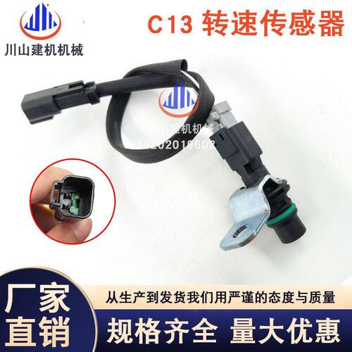 E345 349 365 390D C13/C15凸轮轴转速传感器挖掘机配件201-6615