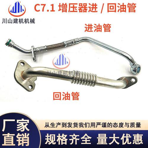 挖机配件E320D2 323D2 323GC 336GC帕金斯C7.1增压器进油管回油管