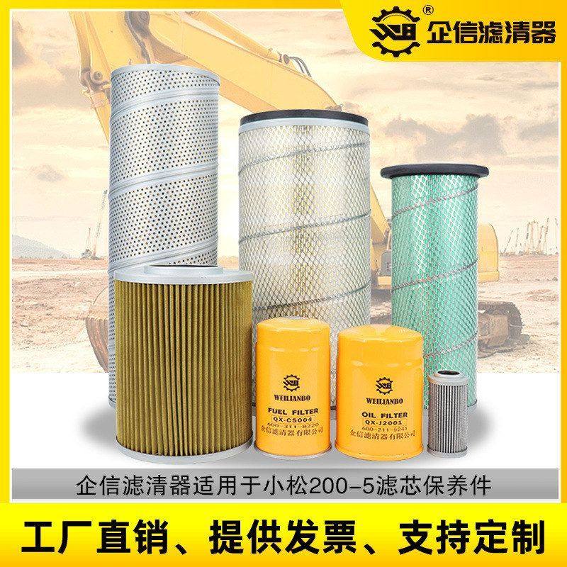 适用挖掘机小松200-5机油柴油空气滤芯液压回油全套保养配件,五金/工具,挖掘机,淘宝优惠券,粉丝福利购,淘宝优惠卷
