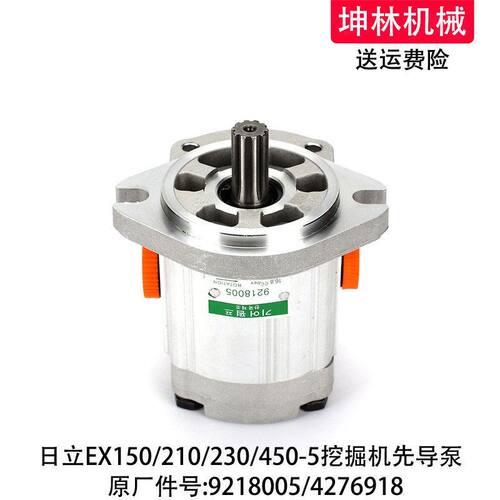 日立EX150/210/230/450-5挖掘机先导泵液压齿轮泵辅助尾泵9218005