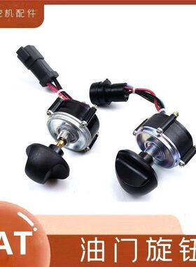 挖钩勾机配件卡特313 320 307 330 325 329 349油门旋钮档位开关