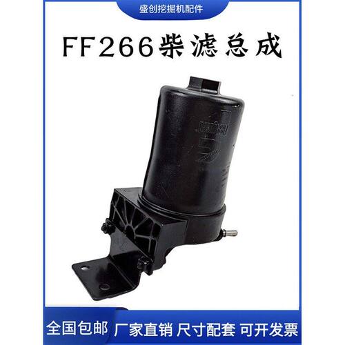 现代挖掘机R215LVS 205纸柴油滤芯FF266分离器总成滤清器保养配件