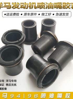 洋马发动机喷油嘴 4TNV94/98密封胶套 喷油咀 胶套油封挖掘机配件