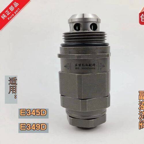 挖掘机配件卡特E345DE349D主炮 副炮卡特主溢流阀 付溢流阀分配阀