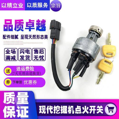 挖掘机现代R60 80 150 215 225 335-5-7-9点火开关电门锁启动钥匙