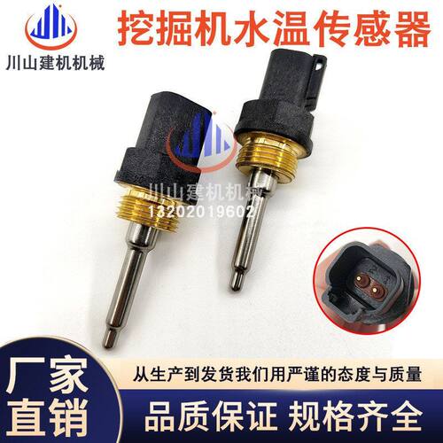 挖掘机配件E325 E320 E330 E336GC水温传感器264-4297 130-9811