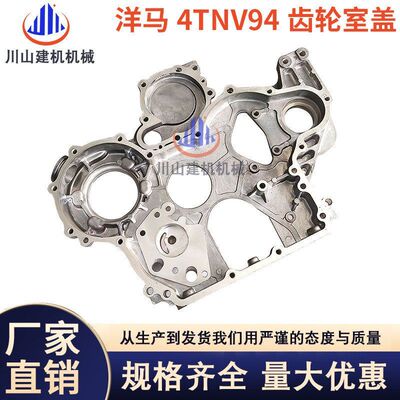 挖掘机配件适配洋马4TNV94 4TNV98 4TNV98T发动机齿轮室前后盖子