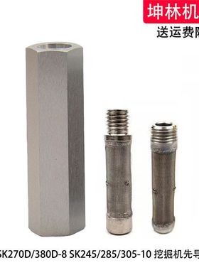 神钢SK270D/380D-8 SK245/285/305-10挖掘机先导格滤芯滤清器配件