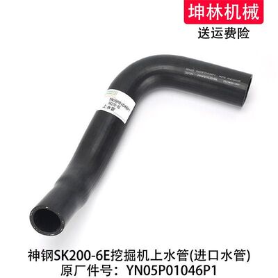 神钢SK200-6E挖掘机上水管发动机散热水箱上下水管YN05P01046P1