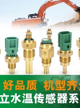 挖机日立水温传感器ZX55 60 70 75 EX100 120 200-2 220 230-3/-5