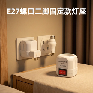 e27二脚灯头插座带开关家用节能灯白炽灯灯座 螺口欧规壁插式插头
