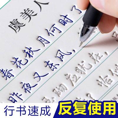 字帖成人行书行楷练字神器练字帖成年手写女生字体漂亮大学生男硬笔书法练字本草书钢笔速成凹槽21天霸气初高中初学者练习写字连笔