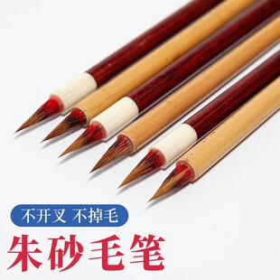 朱砂毛笔抄经专用笔朱砂墨道家符画专用笔黄纸书法套装初学者狼毫小楷毛笔小红毛珠砂朱砂液软笔国画工笔画