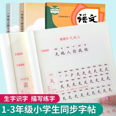 一年级二年级小学生同步字帖三四五六年级上下册每日一练语文生字