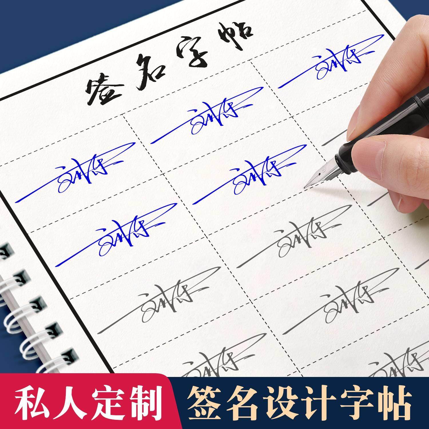 签名设计练字帖姓名练字帖个性艺术成人签名设计字帖大人名字练字帖
