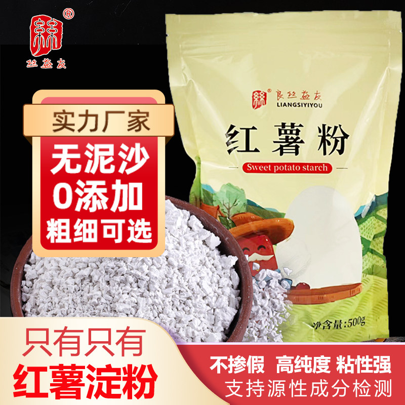 手工红薯淀粉家用农家正宗纯正番薯山芋粉地瓜粉小酥肉勾芡生粉
