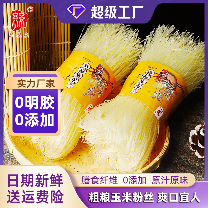 正宗玉米粉丝手工粗粮杂粮细粉农家特产真正鸭血米线纯正低脂粉条,粮油调味/速食/干货/烘焙,干货粉条粉丝/蕨根粉/苕皮,淘宝优惠券,粉丝福利购,淘宝优惠卷