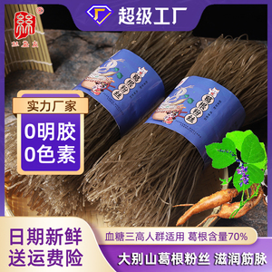 大别山正宗葛根粉条手工干葛粉农家特产火锅粉真正纯葛粉甘葛粉丝