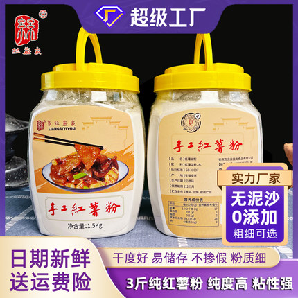 正宗红薯粉农家手工颗粒淀粉小酥肉细粉真正番薯粉地瓜粉家用桶装